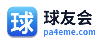 球友会